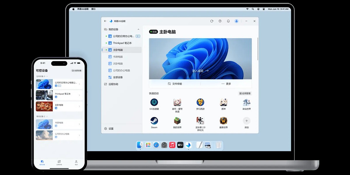 UU远程远程打印功能