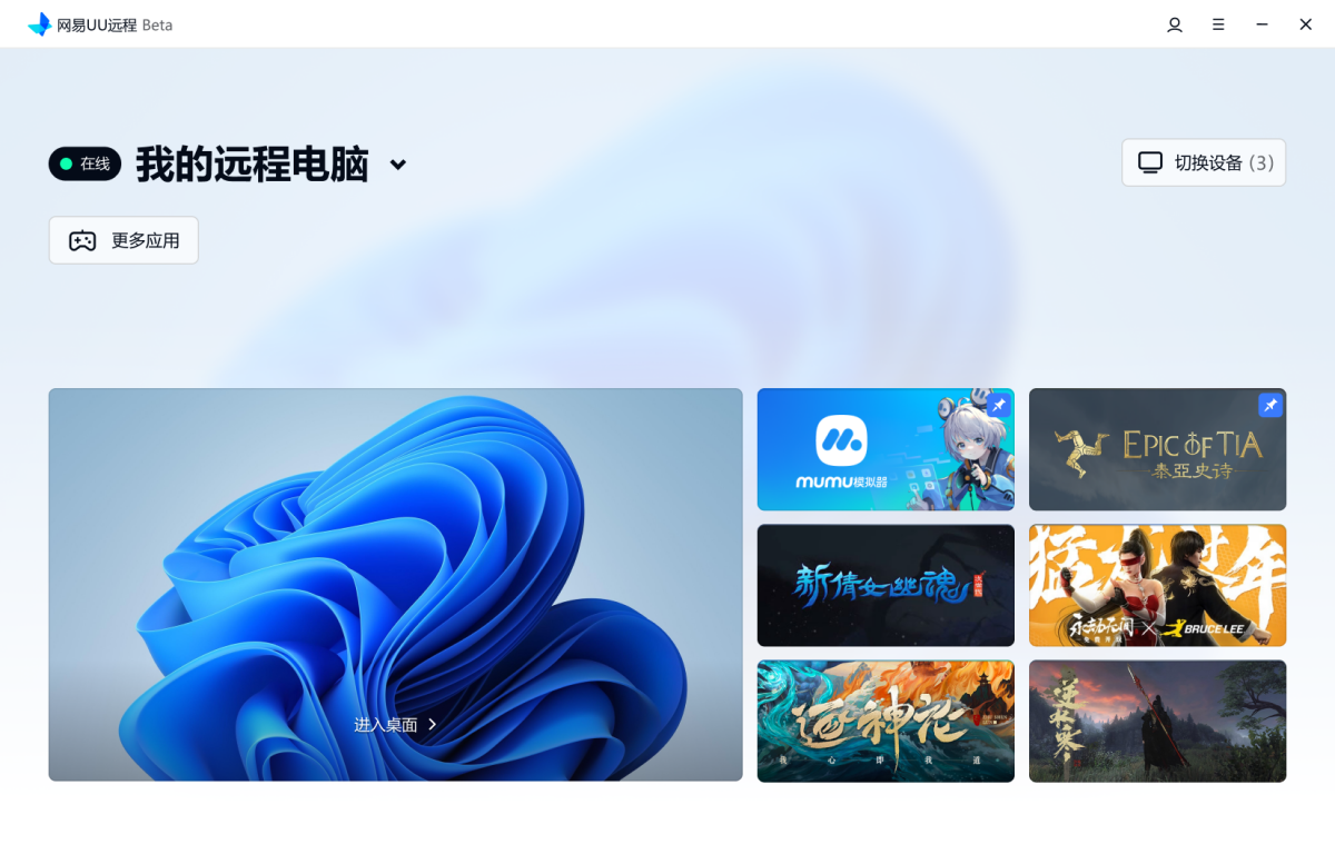 UU远程跨设备剪贴板同步
